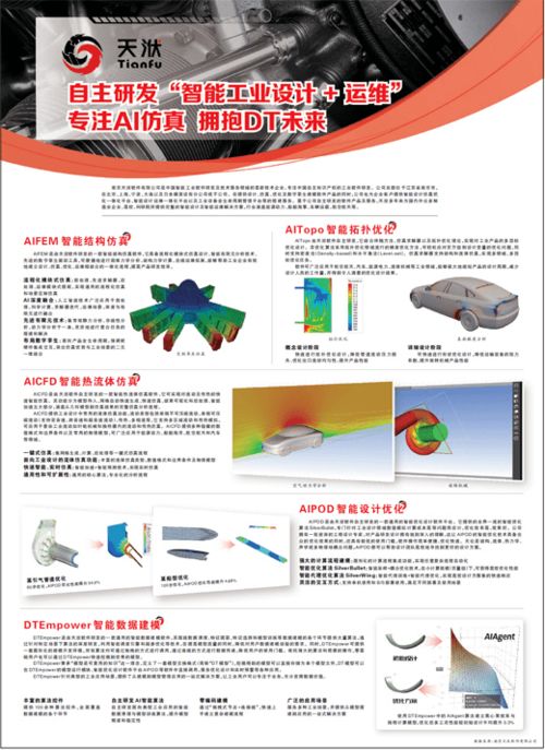 天洑软件自主研发 智能工业设计 运维 专注ai仿真 拥抱dt未来