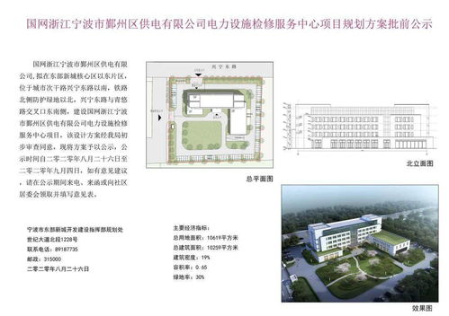 国网浙江宁波市鄞州区供电电力设施检修服务中心项目规划图来了